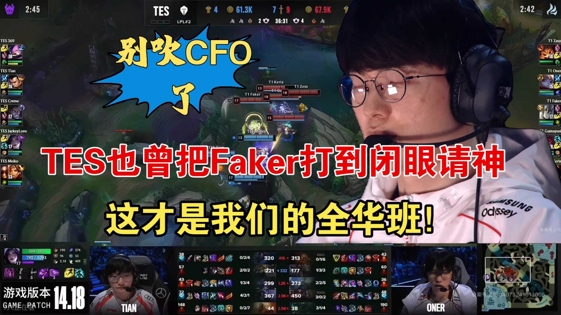 Faker连续十二场比赛得分超过比分优势明显，TES挑战极限！